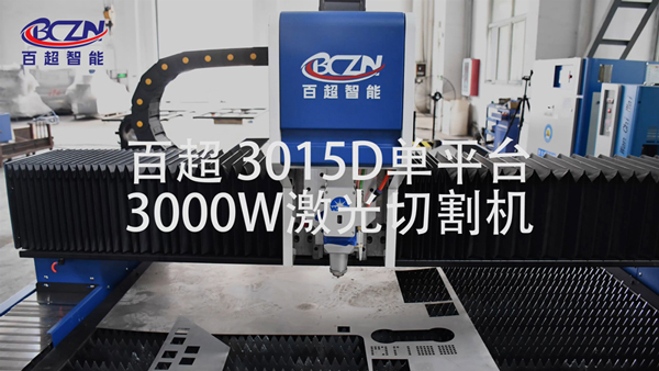 3015D小臺面光纖激光切割機